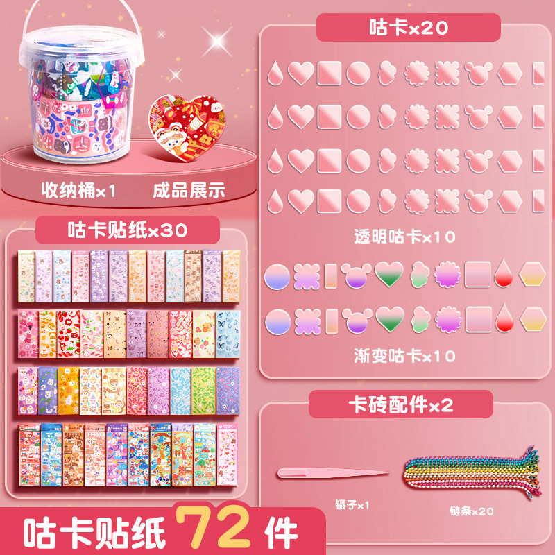 咕卡贴纸72件-送收纳桶