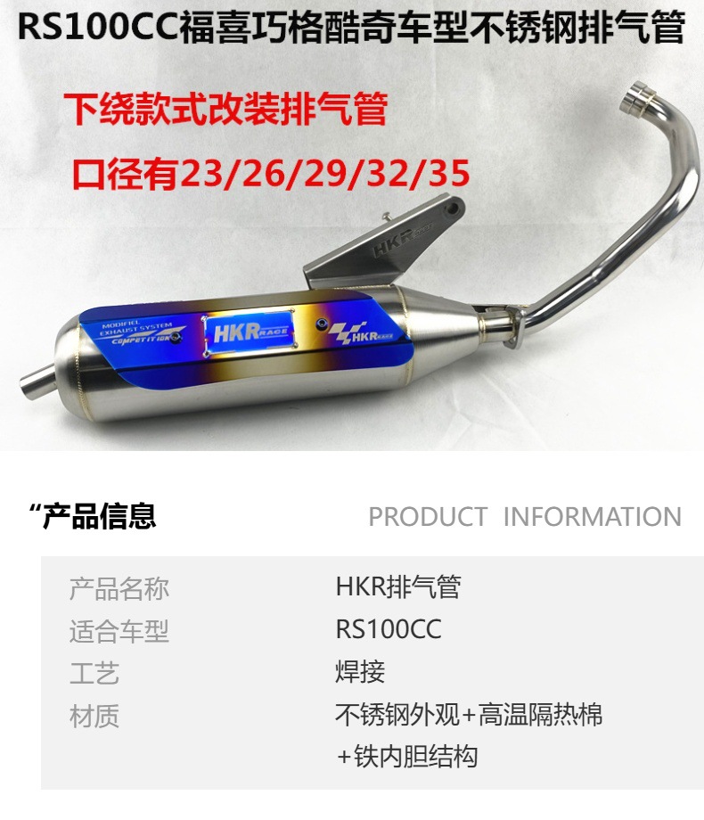RS100cc stainless steel back pressure mute exhaust pipe Fuxi ghost fire Qiaoge Kuqi model muffler straight row