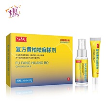 现货复方黄柏袪藓搽剂抑菌软膏喷剂擦剂抑菌液涂剂洗剂初肤廯堂癣
