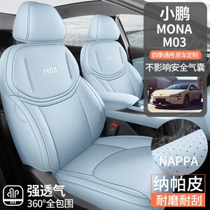 Xiaopeng MONA M03 xüsusi zamşa, dörd fəsil, nəfəs alan oturacaq yastığı