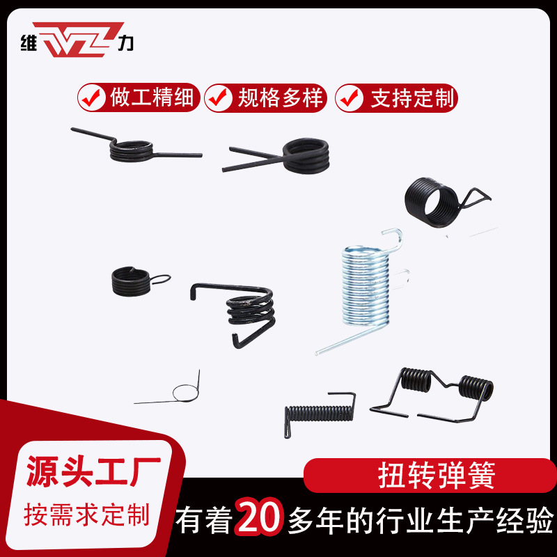 温州维力五金扭簧文具灯具异性弹簧翻盖垃圾桶的扭转弹簧厂家制造