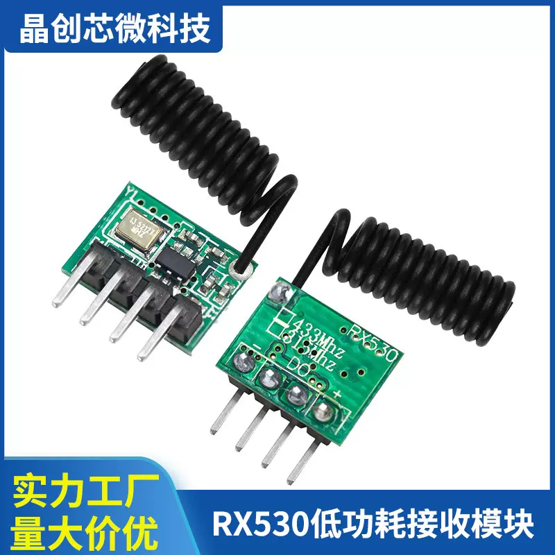 RX530低功耗远距离高灵敏接收模块433/ 315 RF无线接收模块小尺寸