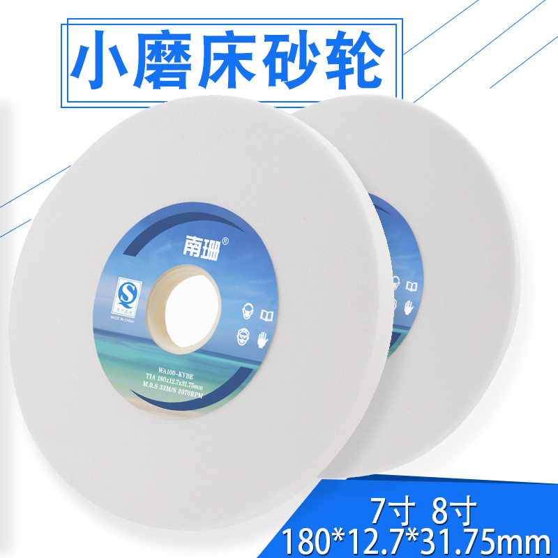 小磨床砂轮180*12.7*31.75mm平面磨床618手摇磨床砂轮7寸8寸白色