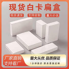 白卡纸盒彩盒定做外贸产品包装盒五金配件小盒子纸盒现货白卡扁盒