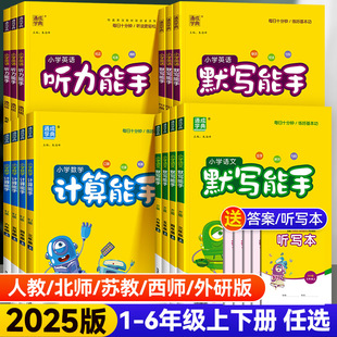Primary School English Dictation, Listening Expert, Math Calculation Expert, First, Second, Third, Fourth, Fifth and Sixth Grade Exercises