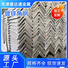 镀锌角钢厂家批发Q235热镀锌角铁25*25 建筑幕墙用高锌层等边角钢