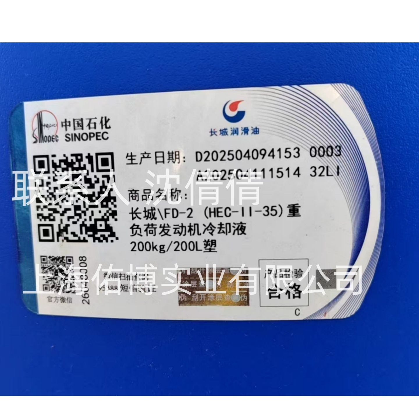 长城牌fd-2防冻液 -35度 长城绿色发动机防冻液 200KG