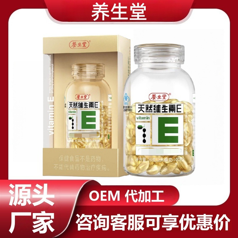 Yangshengtang Natural Vitamin E Soft Capsules 200 Capsules for Internal and External Use, Genuine Guaranteed, Dropshipping Wholesale