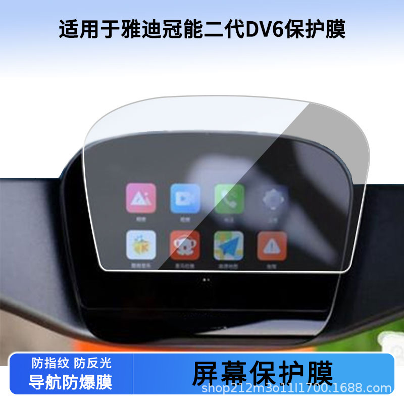 Suitable for Yadi Guanneng Second Generation Dv6 Electric Vehicle Instrument Film Hd Non-Tempered Film Anti-Scratch Sunscreen Film Waterproof