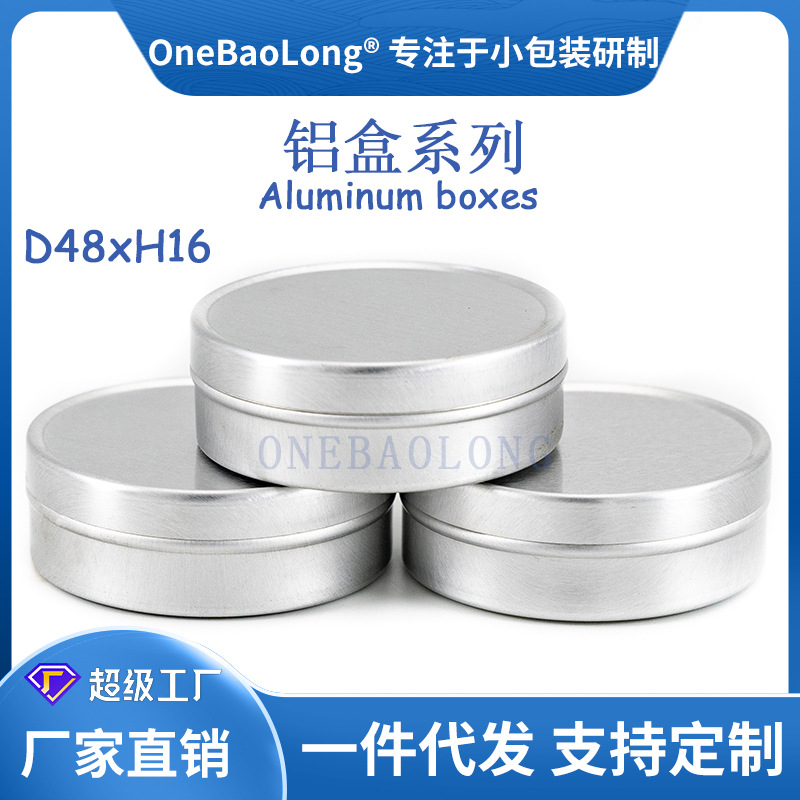23ml直扣铝盒圆形霜膏礼品饰品茶叶粉末药品糖果铝罐厂家霜膏