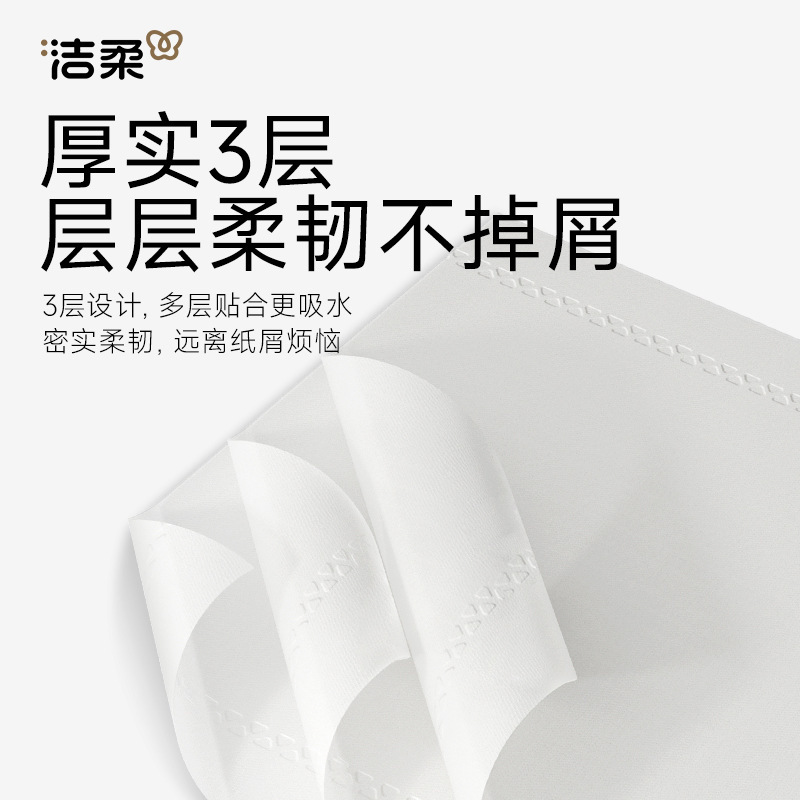 洁柔山茶花抽纸3层100抽纸巾面巾纸卫生纸宿舍厕纸纸巾大箱批|undefined