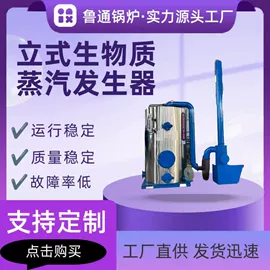 燃气锅炉;蒸汽发生器;燃生物质锅炉