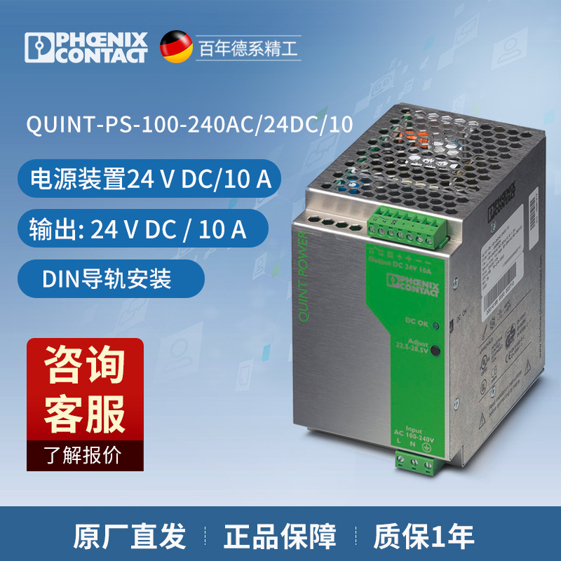 菲尼克斯 电源 - QUINT-PS-100-240AC/24DC/10 - 2938604