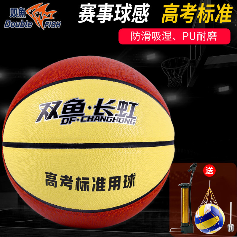 Pisces Basketball genuine goods No.7 Standard Student Game Special Basketball Outdoor Wild Ball Indoor Outdoor Professional Basketball