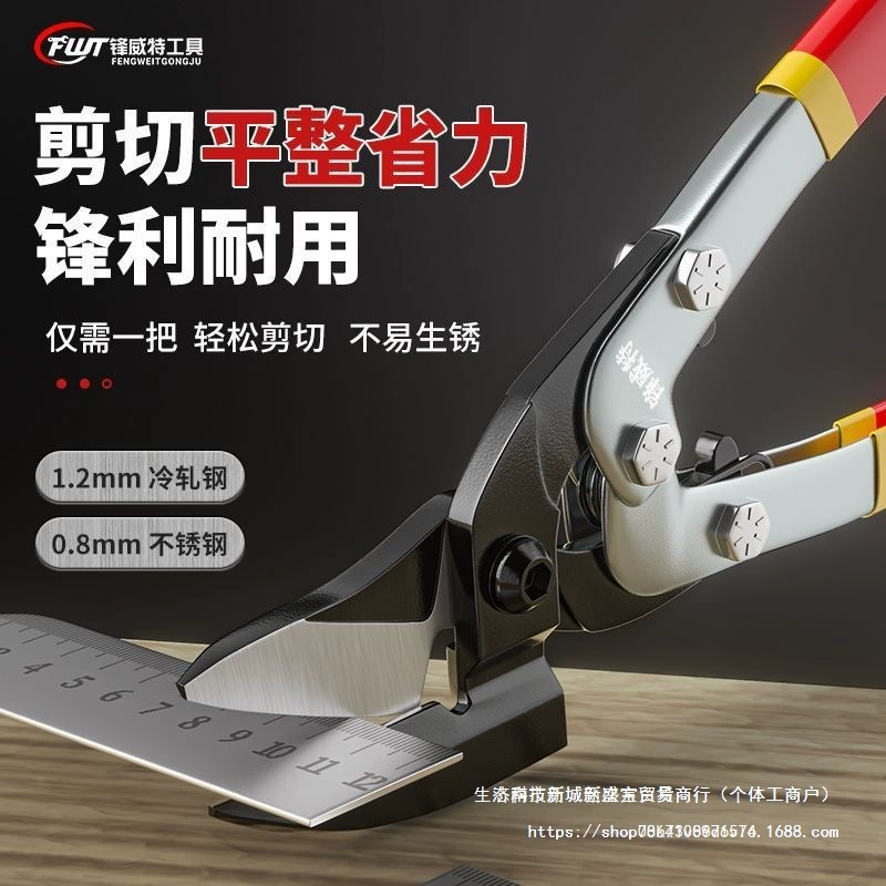 Промышленные ножницы, многофункциональные ножницы для листового металла, авиационный киль из листового металла, украшение, алюминиевая вставная стальная проволока