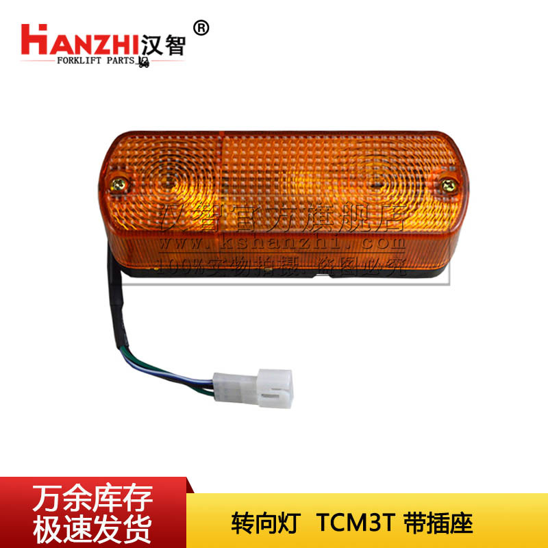 Lámpara de dirección de carretilla elevadora para accesorios de carretilla elevadora TCM3T con enchufe 12V indicador de dirección Lámpara de señal de dirección