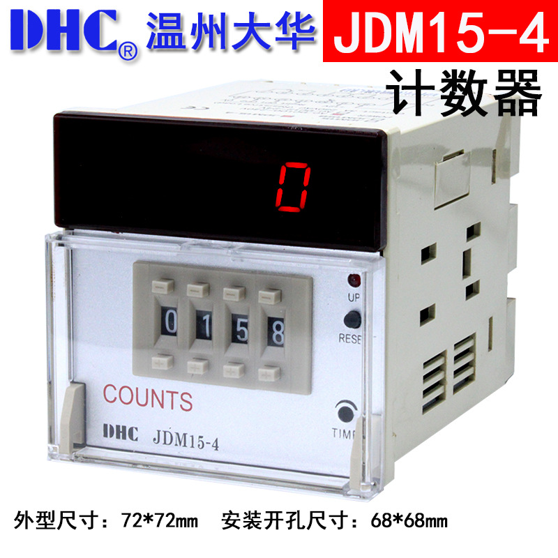 DHC温州大华JDM15-4 数显计数器加法COUNTER 智能多制式4四位计数
