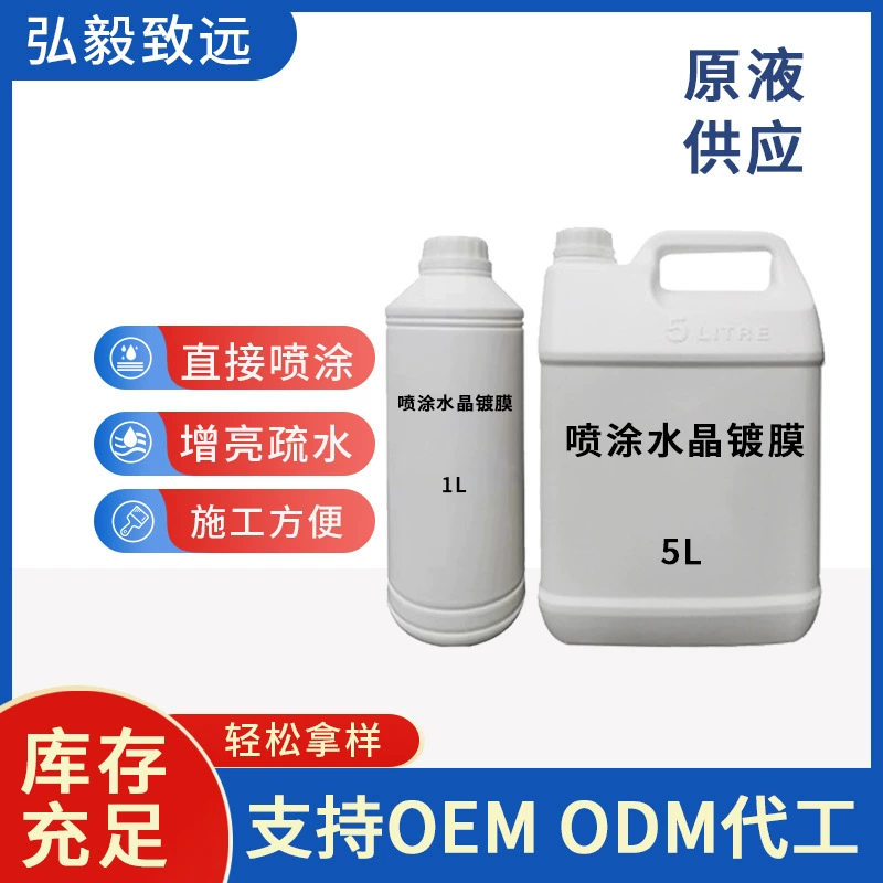 Автомобильные покрытия с жидким покрытием Спрей с микропокрытием Кристаллическое покрытие с кристаллическим покрытием