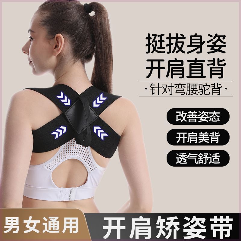 抖音同款开肩带隐形体态拉伸矫正带改善背部驼背矫姿带开肩直背带|undefined