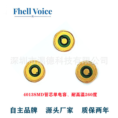 源头厂家优惠4013贴片电容咪头蓝牙耳机蓝牙音箱手表耐高温背极式|ms