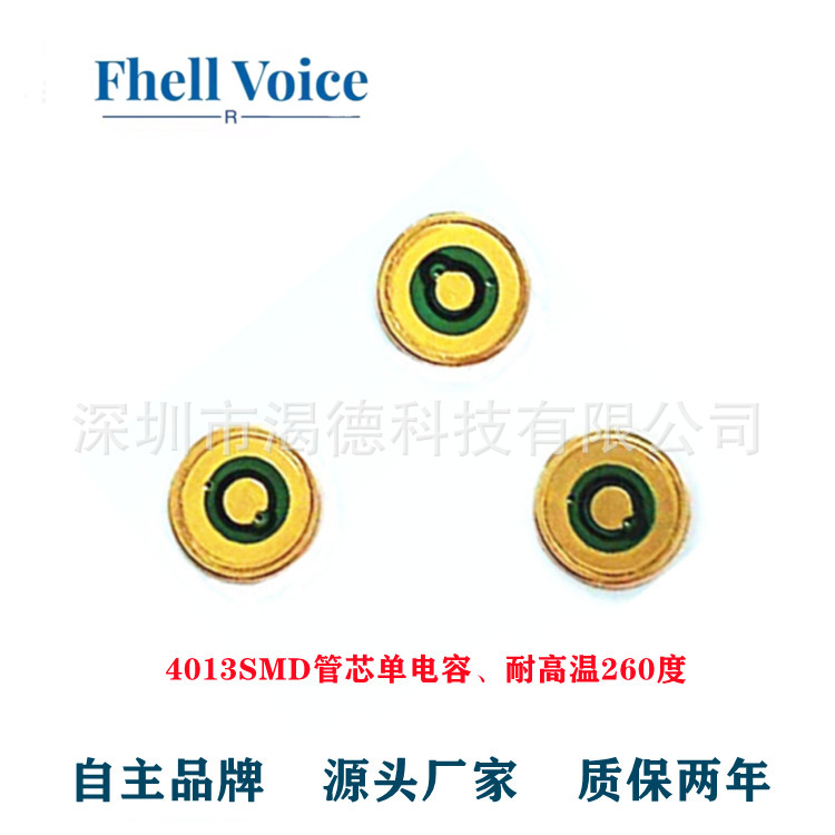 源头厂家优惠4013贴片电容咪头蓝牙耳机蓝牙音箱手表耐高温背极式|ms