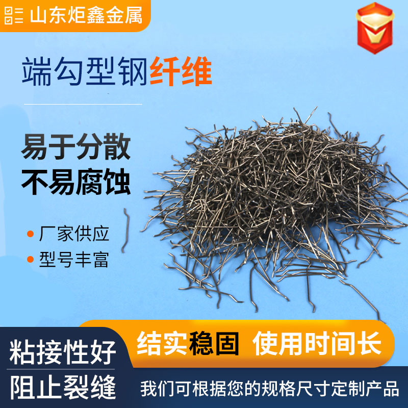 端钩型钢纤维 散丝联排低碳钢高强度 建筑地坪混凝土抗裂钢纤维