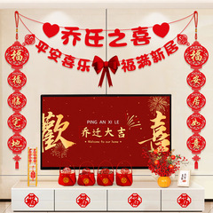 乔迁电视墙装饰乔迁之喜客厅电视背景墙挂件乔迁新居乔迁用品大全