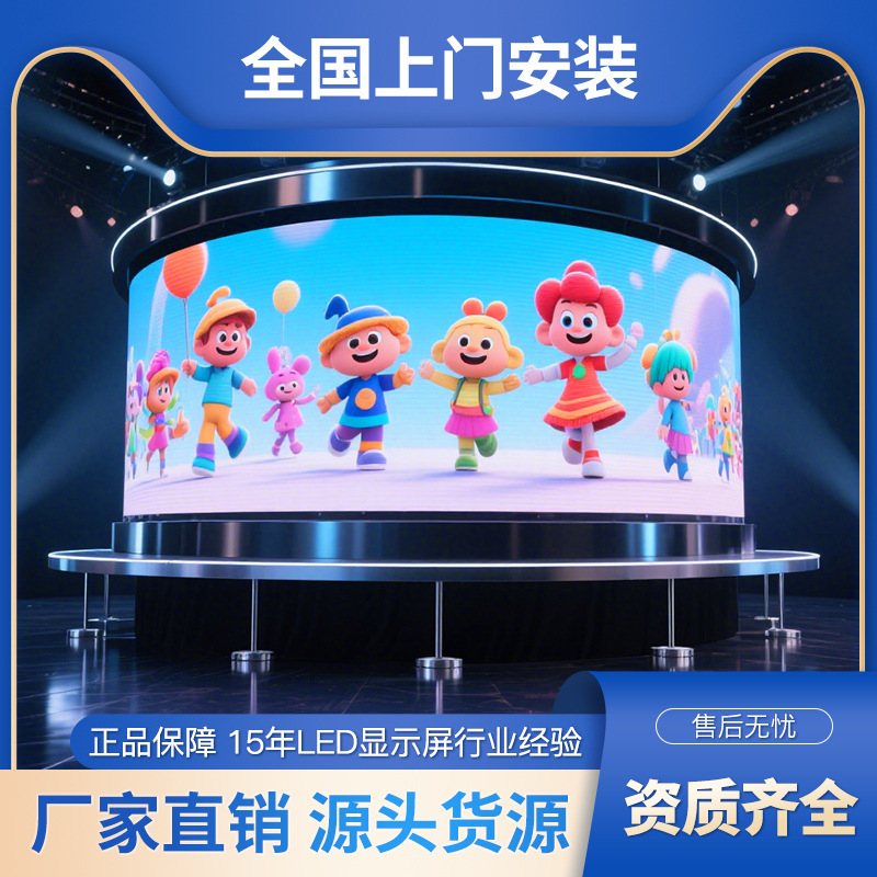 LED高清室内外柔性显示屏弧形屏常规屏圆形屏舞台大屏幕|undefined