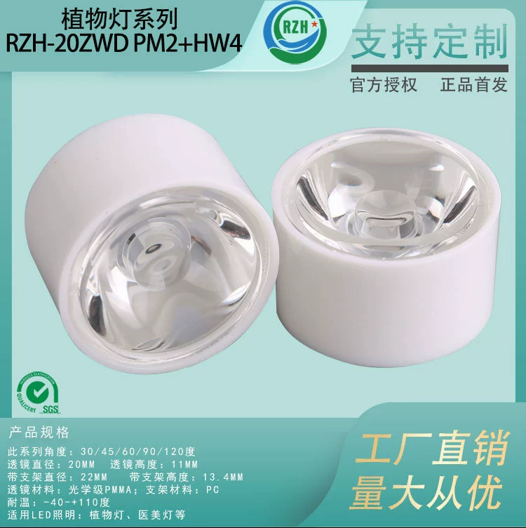 Светодиодная линза с белым креплением для светильников для растений, медицинских и косметических ламп, имитаций люминесцентных ламп, светильников для растений с красным светом, светодиодная линза