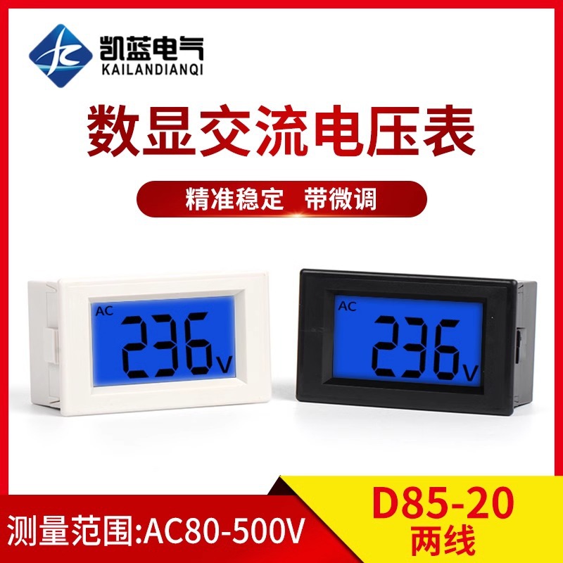 厂家供应D85-20液晶数字交流电压表220V两线直接式数显电压表批发
