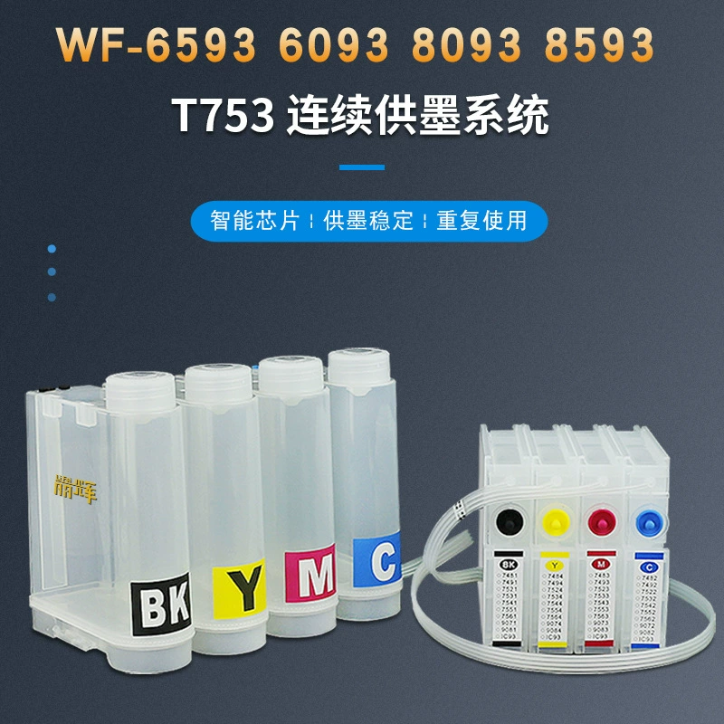Применимо для Epson WF-6593 6093 8093 8593 принтера для модификации T753 черный цветной картридж