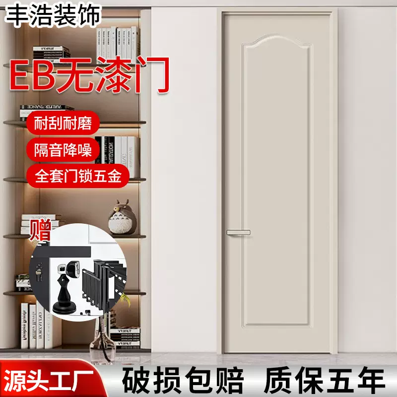EB肤感无漆门实木门生态门卧室门室内门平开门工厂碳晶静音