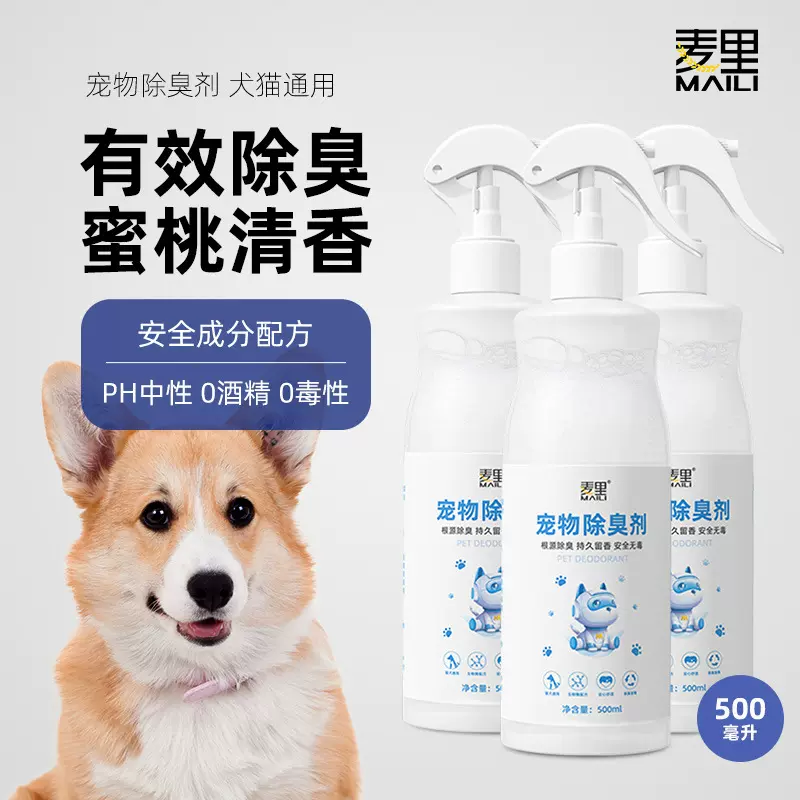 宠物除臭剂猫狗通用500ml室内尿骚味猫砂去味除臭喷雾空气除味剂