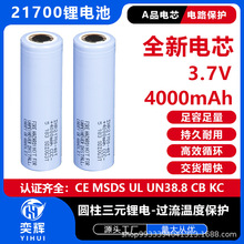 ȫ21700늳4000mah߱ʴ3.7V늄܇늳