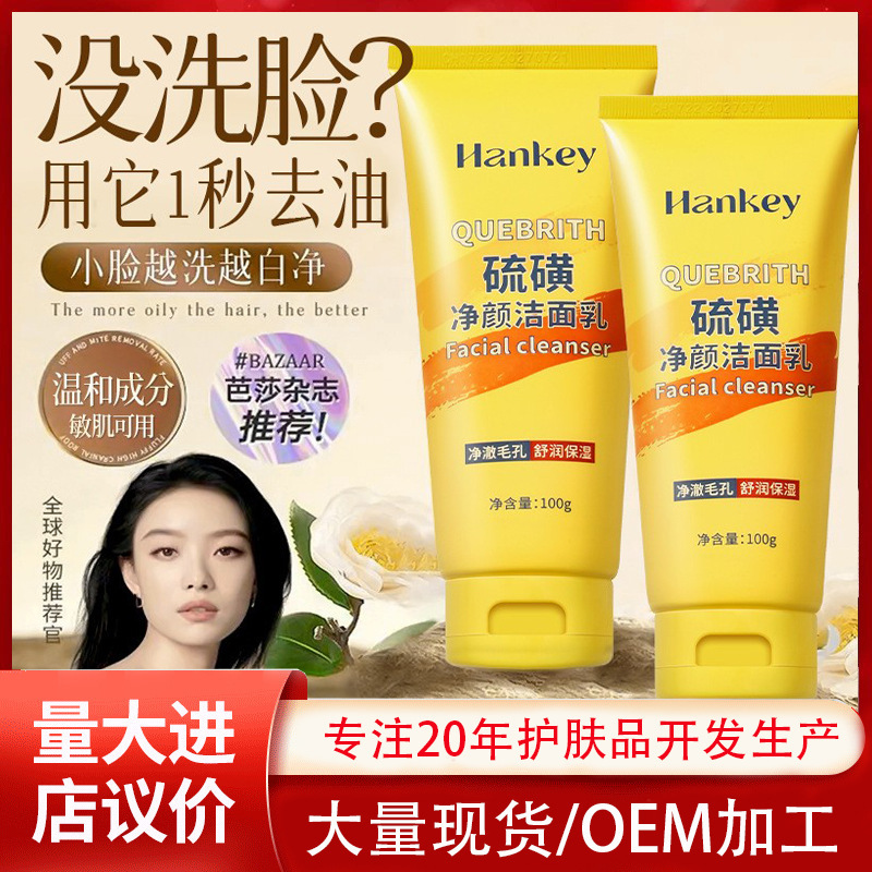Hanji Sulfur Facial Cleanser Mild Amino Acid Mite Removal Deep Cleansing Moisturizing Facial Cleanser Skin Care Products Manufacturer Wholesale Hanji Sulfur Facial Cleanser Mild Amino Acid Mite Removal Deep Cleansing Moisturizing Facial Cleanser Skin Care Products Manufacturer Wholesale