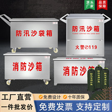 定制304不锈钢消防沙箱201加厚不锈钢黄沙箱船舶加油站灭火箱防汛