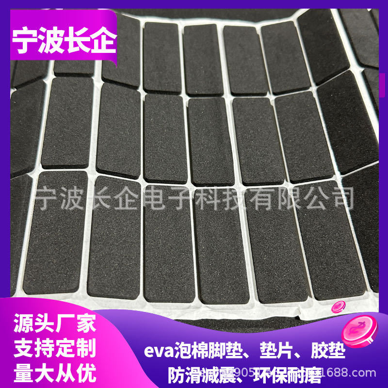 3M泡棉胶垫 EVA泡棉脚垫 电器泡棉脚垫 防震密封eva海绵单面背胶