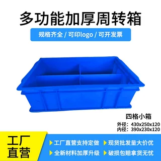 加工定制分格收纳箱加大加厚周转箱仓库物流转运储物箱塑料周转框