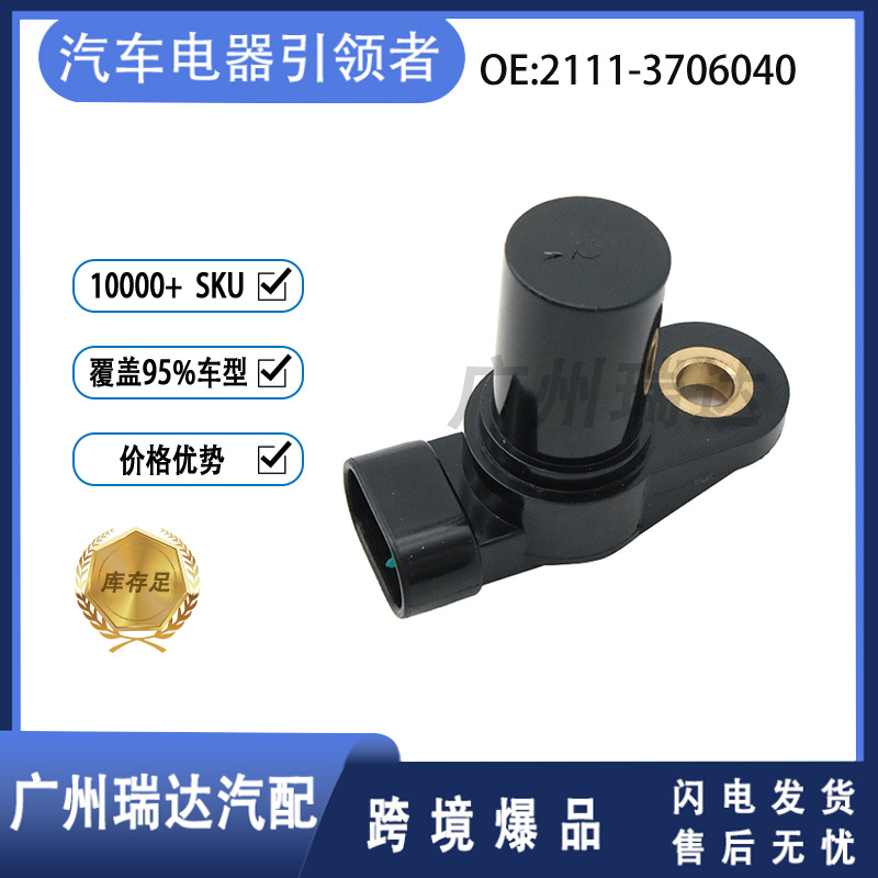 Sensor de Posición del Cigüeñal 2111-3706040 para Lada