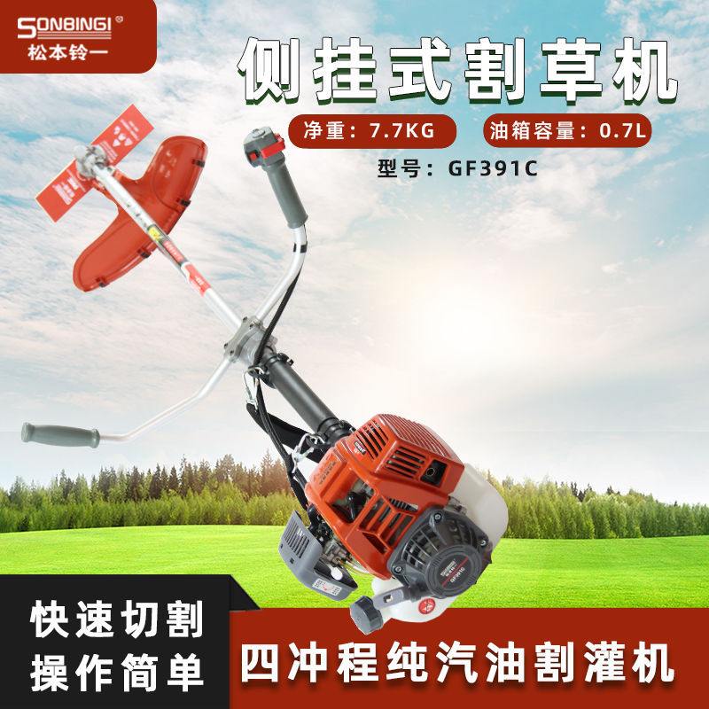 松本铃一割草机 GF391C大功率侧挂式四冲程开荒打草机汽油割灌机