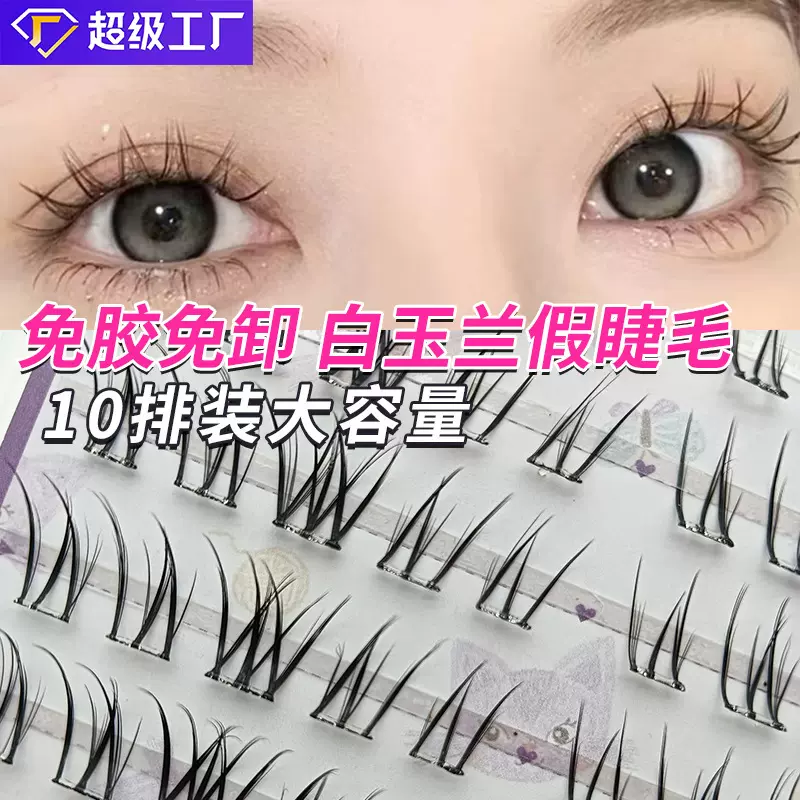 淡颜系免胶白玉兰假睫毛空气开花漫画睫懒人分段式卷翘嫁接感睫毛