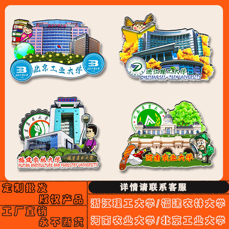 北京工业福建农林浙江理工河南农业大学木质冰箱贴文创旅游纪念品