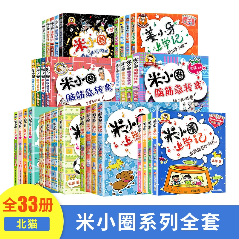 Настоящий набор серии Mi Xiaoquan Mi Xiaoquan школьные заметки по grade 1, 2, 3 и 4 головоломка комикс идиомы