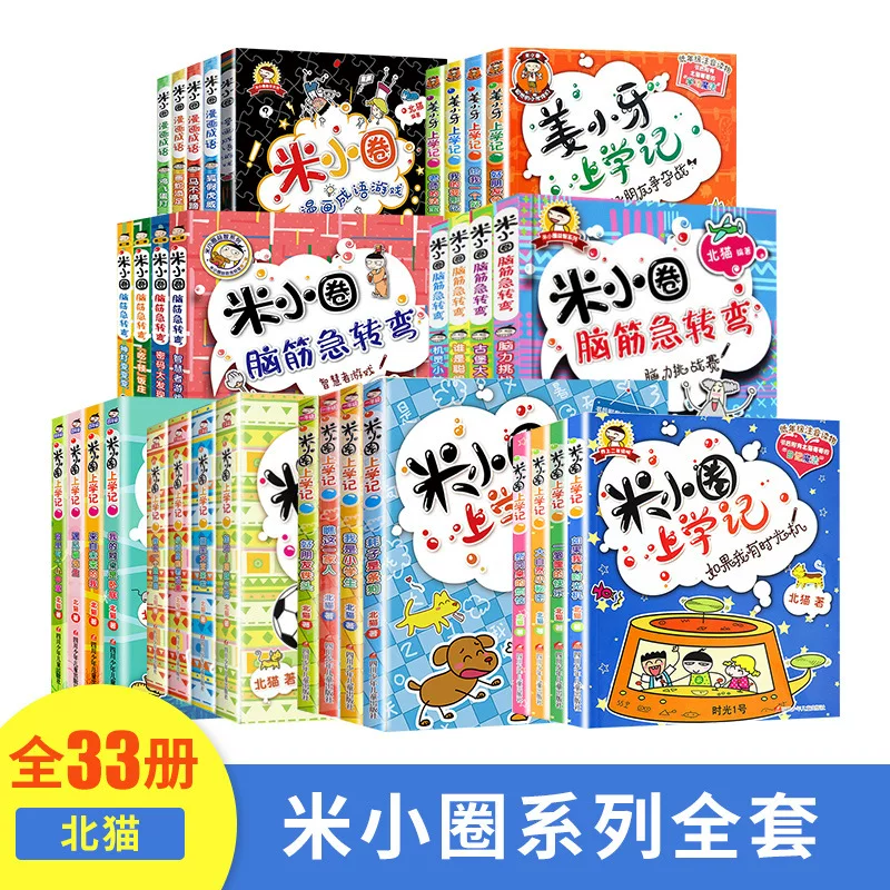 Настоящий набор серии Mi Xiaoquan Mi Xiaoquan школьные заметки по grade 1, 2, 3 и 4 головоломка комикс идиомы