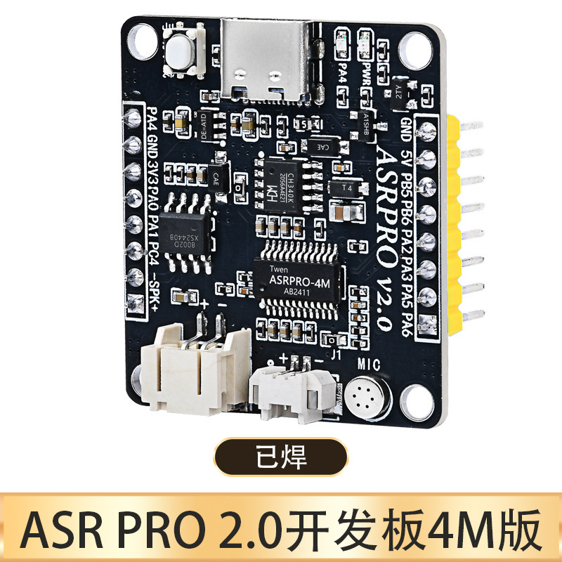 ASR-PRO音声インテリジェント音声認識制御モジュールAIオフライン認識開発ボードカスタム項目|undefined