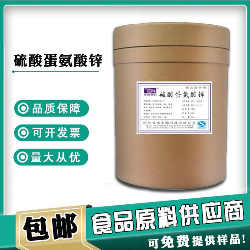 现货供应硫酸蛋氨酸锌 食品级硫酸蛋氨酸锌一公斤起订 欢迎订购