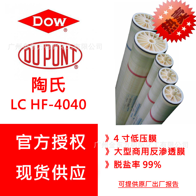 供应 美国杜邦DUPONT陶氏DOW LCHF-4040 RO膜,DOW反渗透4寸膜