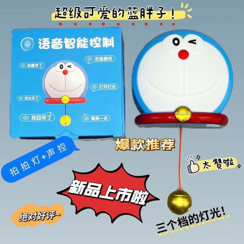 可爱蓝胖子声控式拍拍小夜灯卧室房间床头氛围装饰叮当猫儿童伴睡|undefined