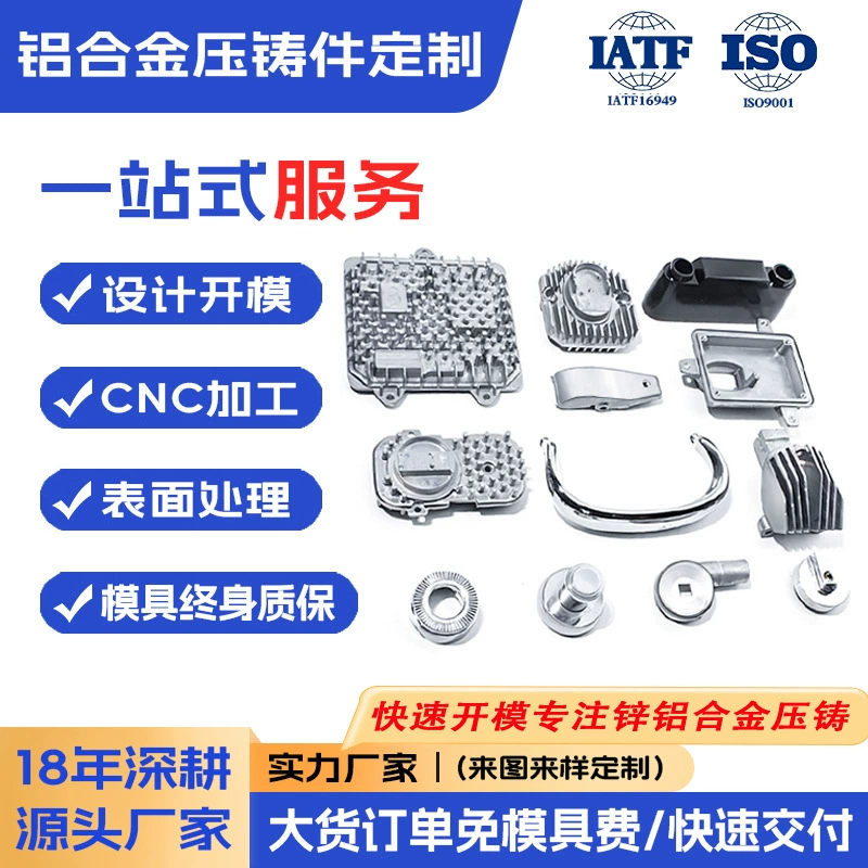 Производитель прецизионных деталей из алюминия, изготовление алюминиевых деталей методом литья под давлением, изготовление пресс-форм для алюминиевых деталей, массовое производство и кастомизация литых алюминиевых деталей.