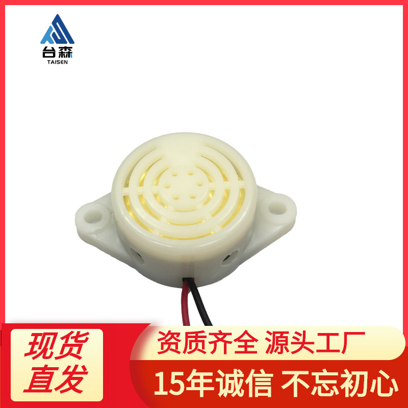 压电式有源蜂鸣器3V-24V高分贝报警器讯响器27型连续声白壳3015